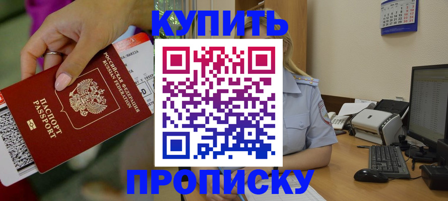 временная регистрация 2025 в Мирном