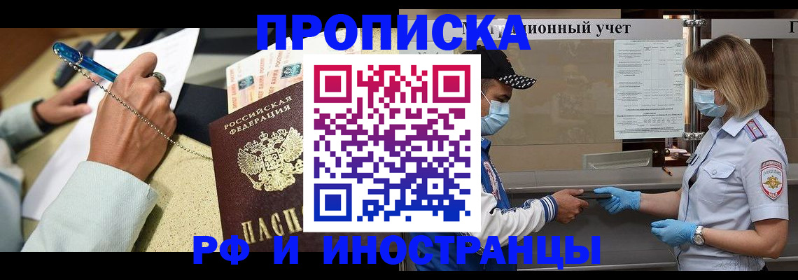 прописка законно в Мирном